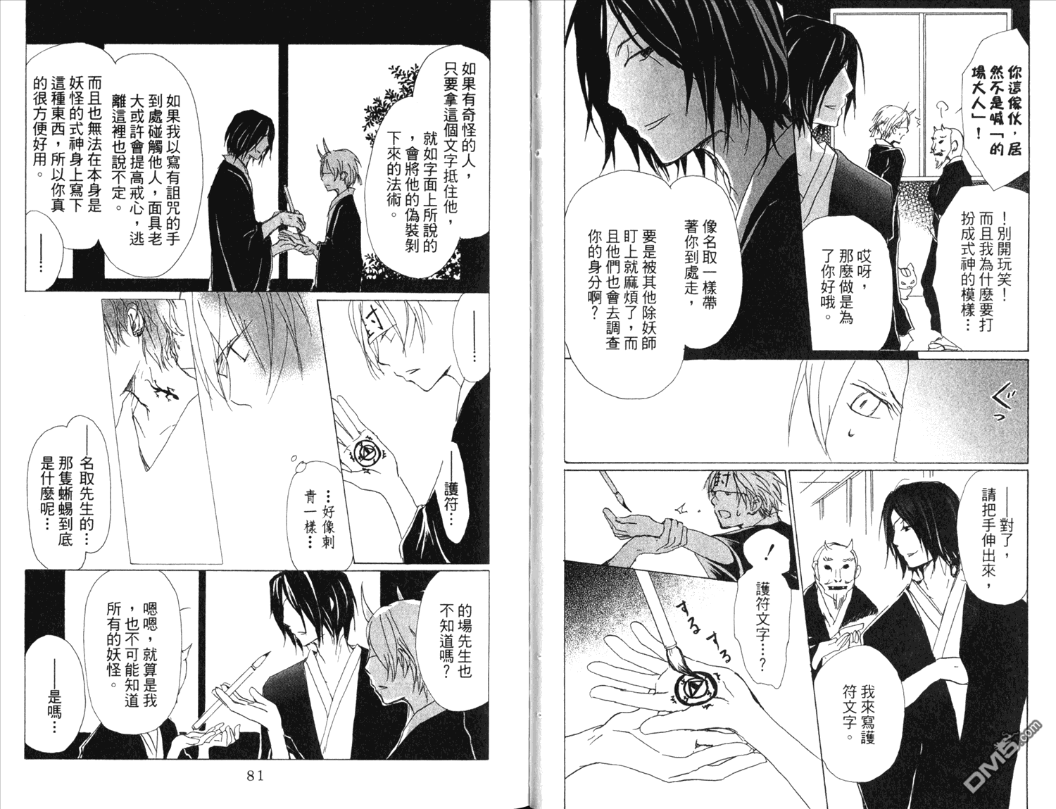 《夏目友人帐》漫画最新章节第13卷免费下拉式在线观看章节第【41】张图片