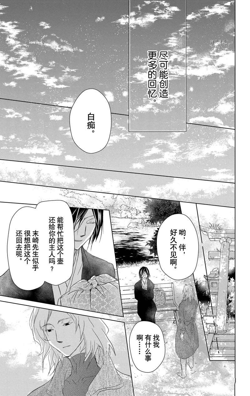 《夏目友人帐》漫画最新章节第114话 试看版免费下拉式在线观看章节第【37】张图片