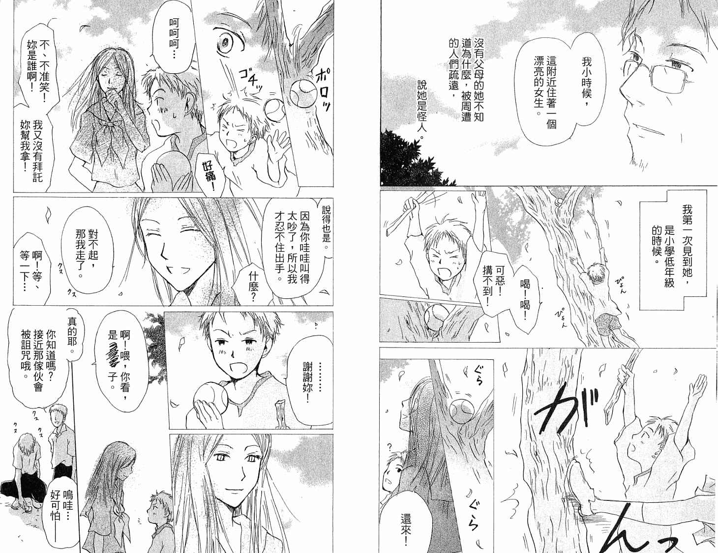 《夏目友人帐》漫画最新章节第5卷免费下拉式在线观看章节第【73】张图片