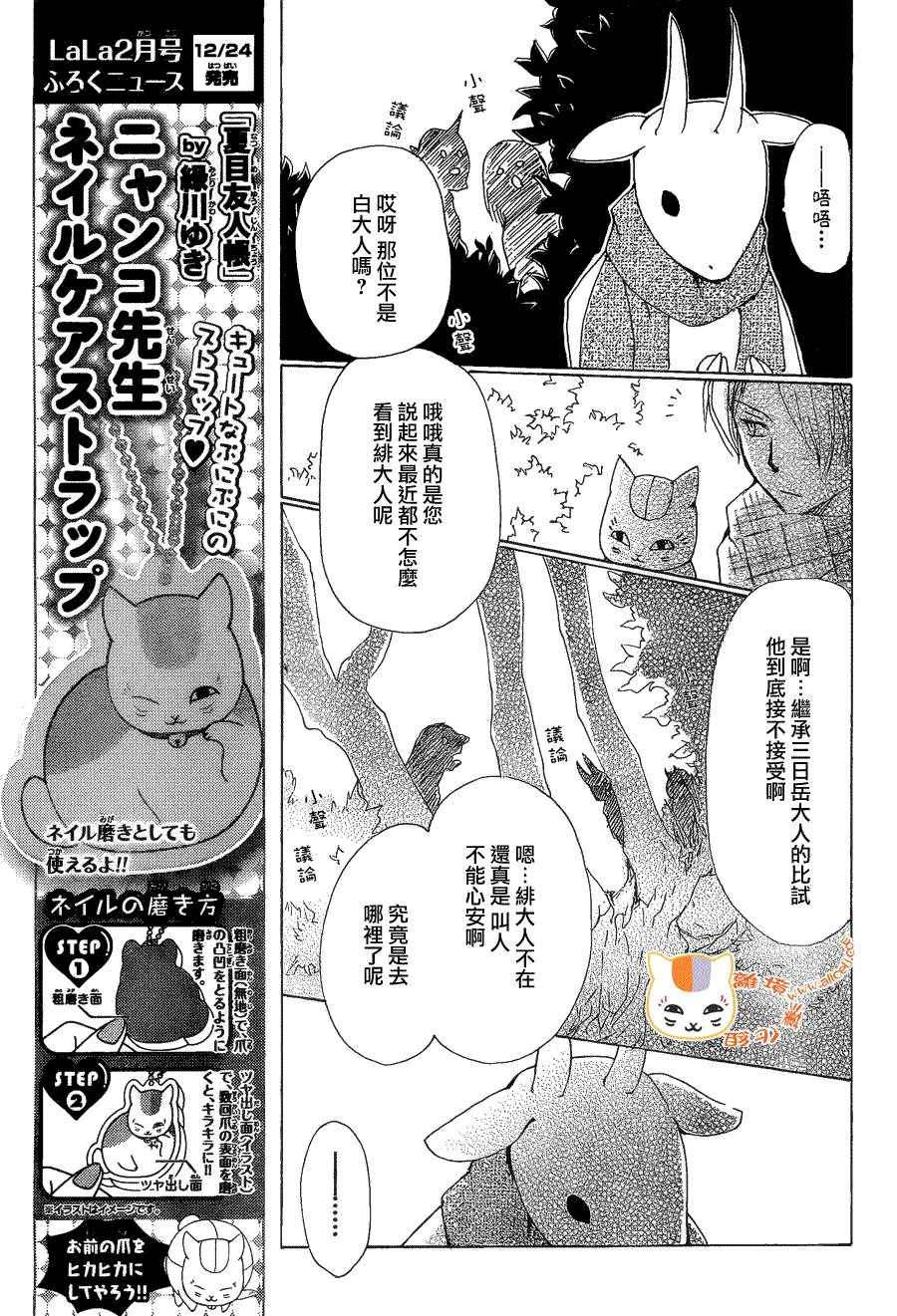 《夏目友人帐》漫画最新章节第77话 力所能及的事之章免费下拉式在线观看章节第【18】张图片