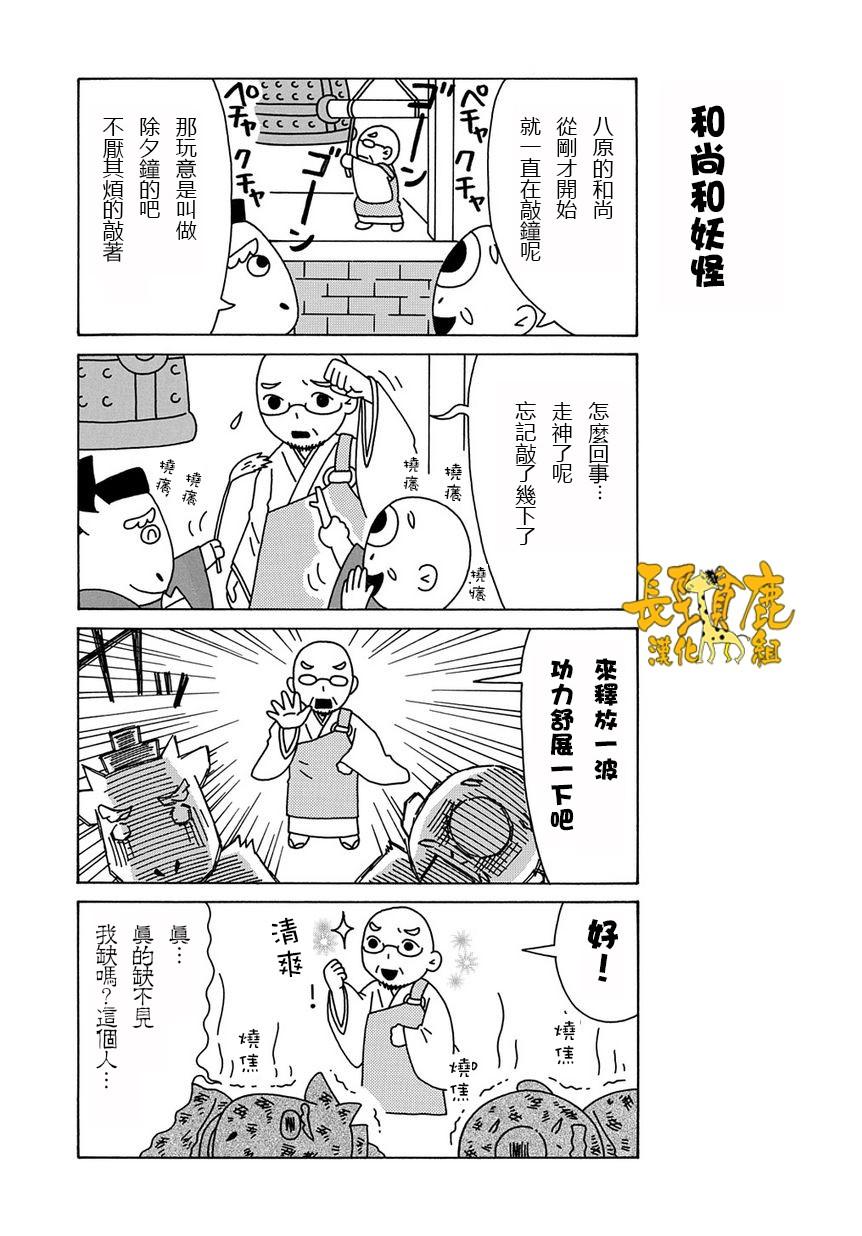 《夏目友人帐》漫画最新章节外传：第28话  上吧！猫咪老师免费下拉式在线观看章节第【3】张图片