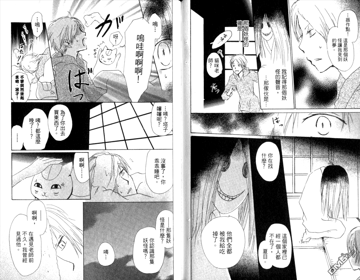 《夏目友人帐》漫画最新章节第8卷免费下拉式在线观看章节第【63】张图片