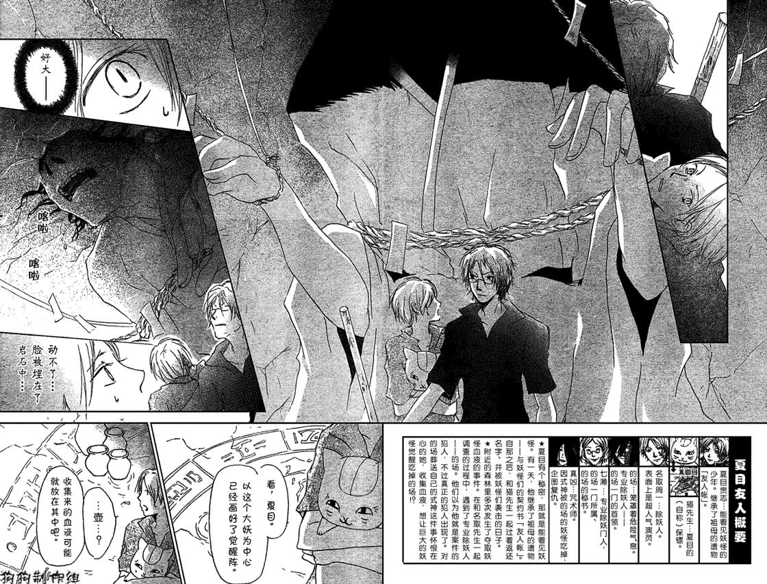 《夏目友人帐》漫画最新章节第26话免费下拉式在线观看章节第【2】张图片