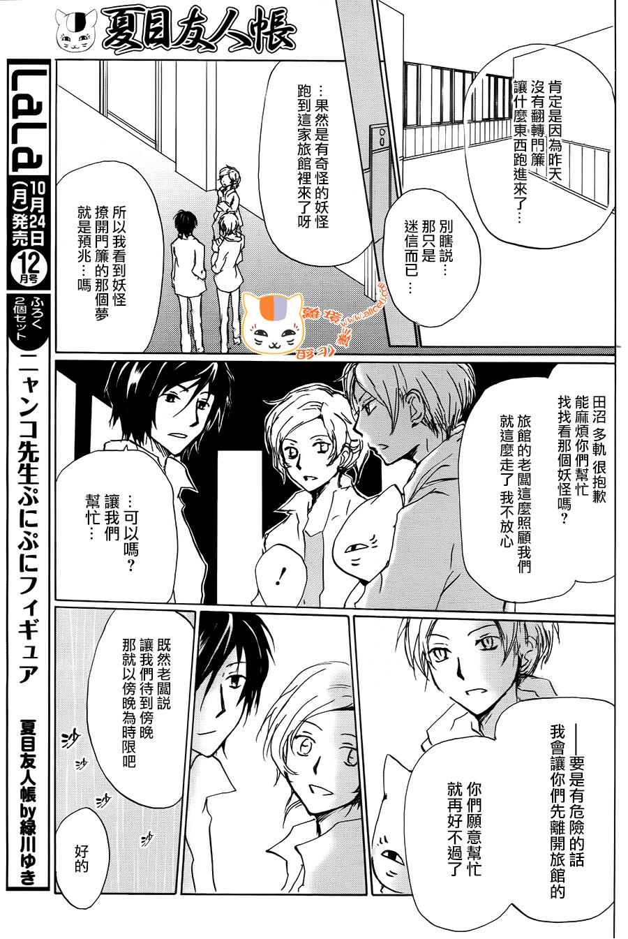 《夏目友人帐》漫画最新章节第93话免费下拉式在线观看章节第【26】张图片