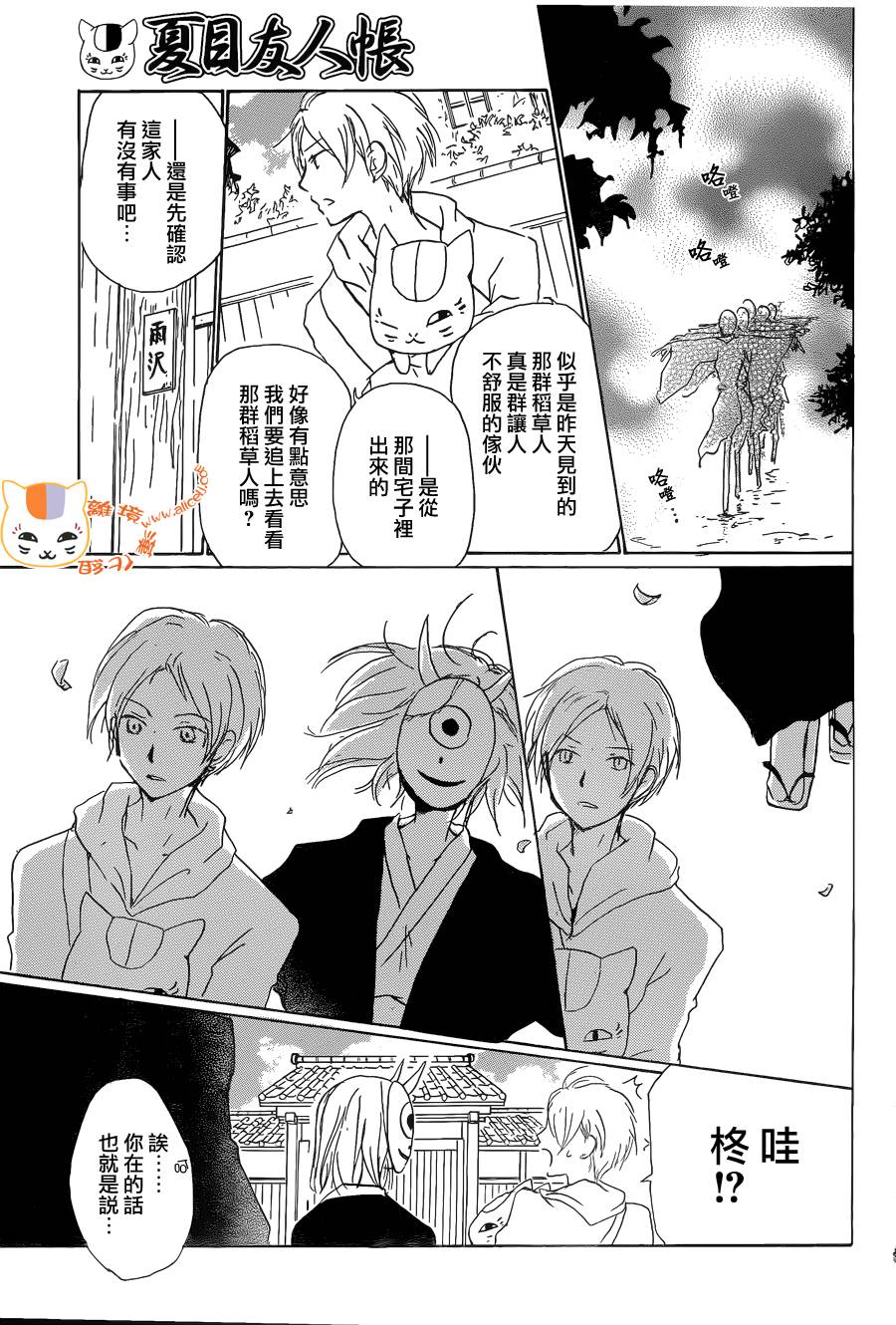 《夏目友人帐》漫画最新章节第87话免费下拉式在线观看章节第【9】张图片