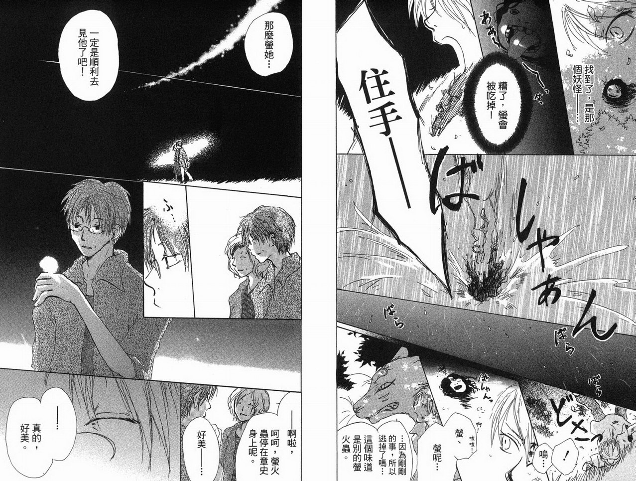 《夏目友人帐》漫画最新章节第3卷免费下拉式在线观看章节第【44】张图片