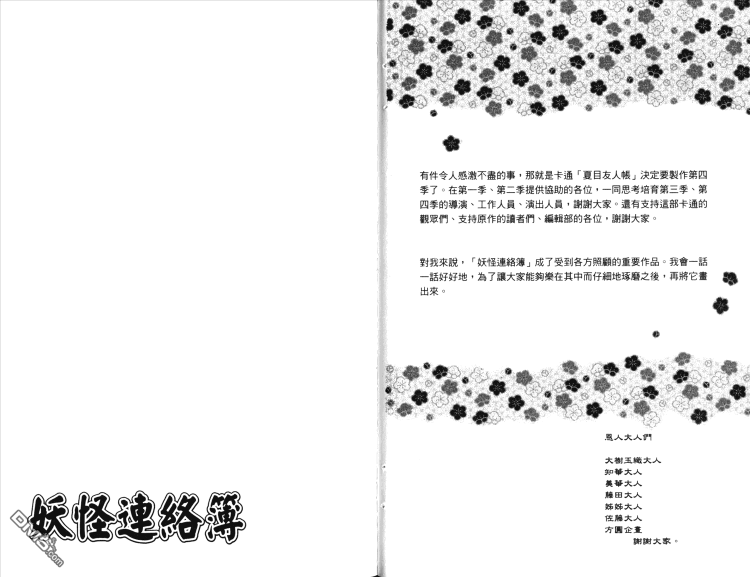 《夏目友人帐》漫画最新章节第13卷免费下拉式在线观看章节第【93】张图片