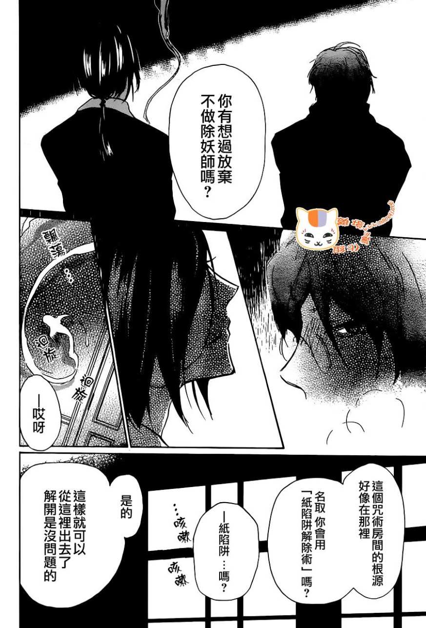 《夏目友人帐》漫画最新章节第103话免费下拉式在线观看章节第【22】张图片