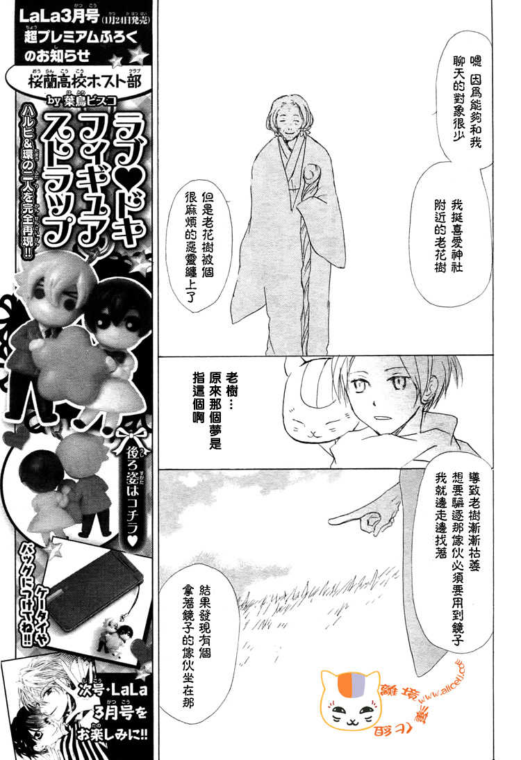 《夏目友人帐》漫画最新章节第48话免费下拉式在线观看章节第【18】张图片