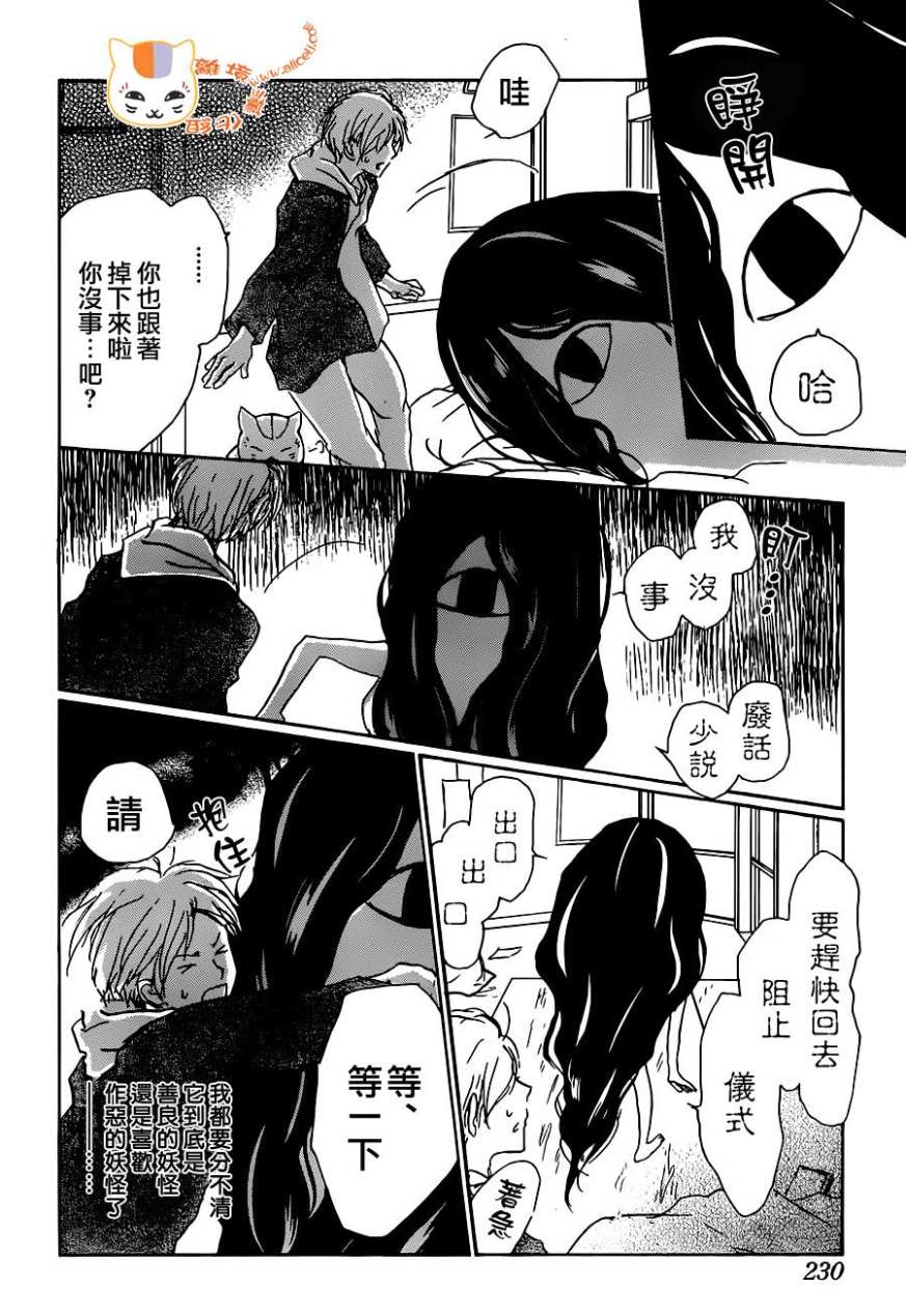 《夏目友人帐》漫画最新章节第103话免费下拉式在线观看章节第【28】张图片