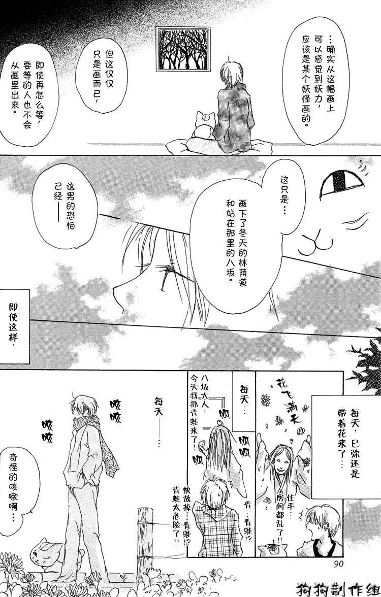 《夏目友人帐》漫画最新章节第15话免费下拉式在线观看章节第【19】张图片