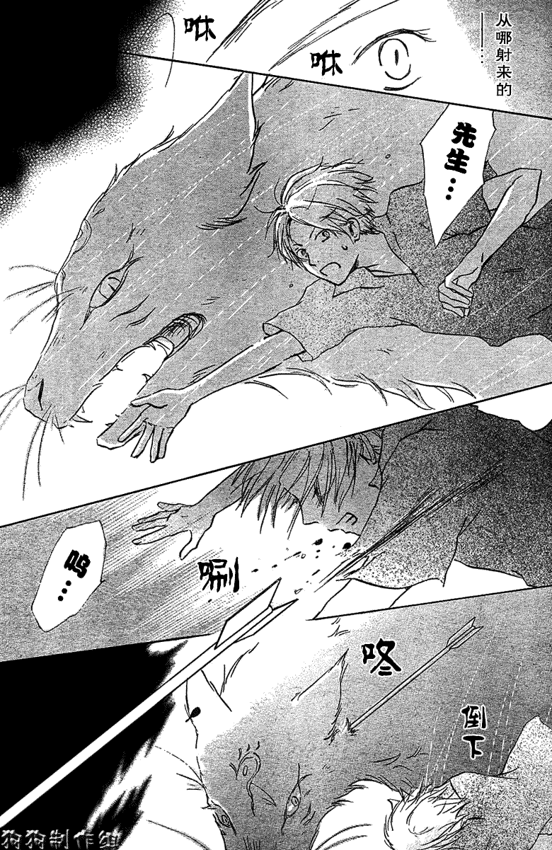 《夏目友人帐》漫画最新章节第26话免费下拉式在线观看章节第【7】张图片