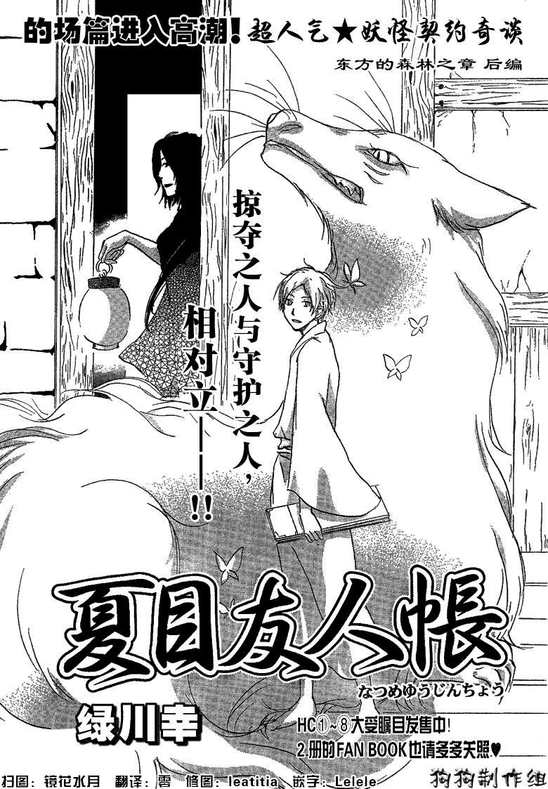 《夏目友人帐》漫画最新章节妖怪联络簿_东方的森林之章(后)免费下拉式在线观看章节第【1】张图片