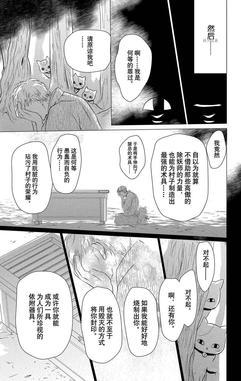 《夏目友人帐》漫画最新章节第114话 试看版免费下拉式在线观看章节第【19】张图片