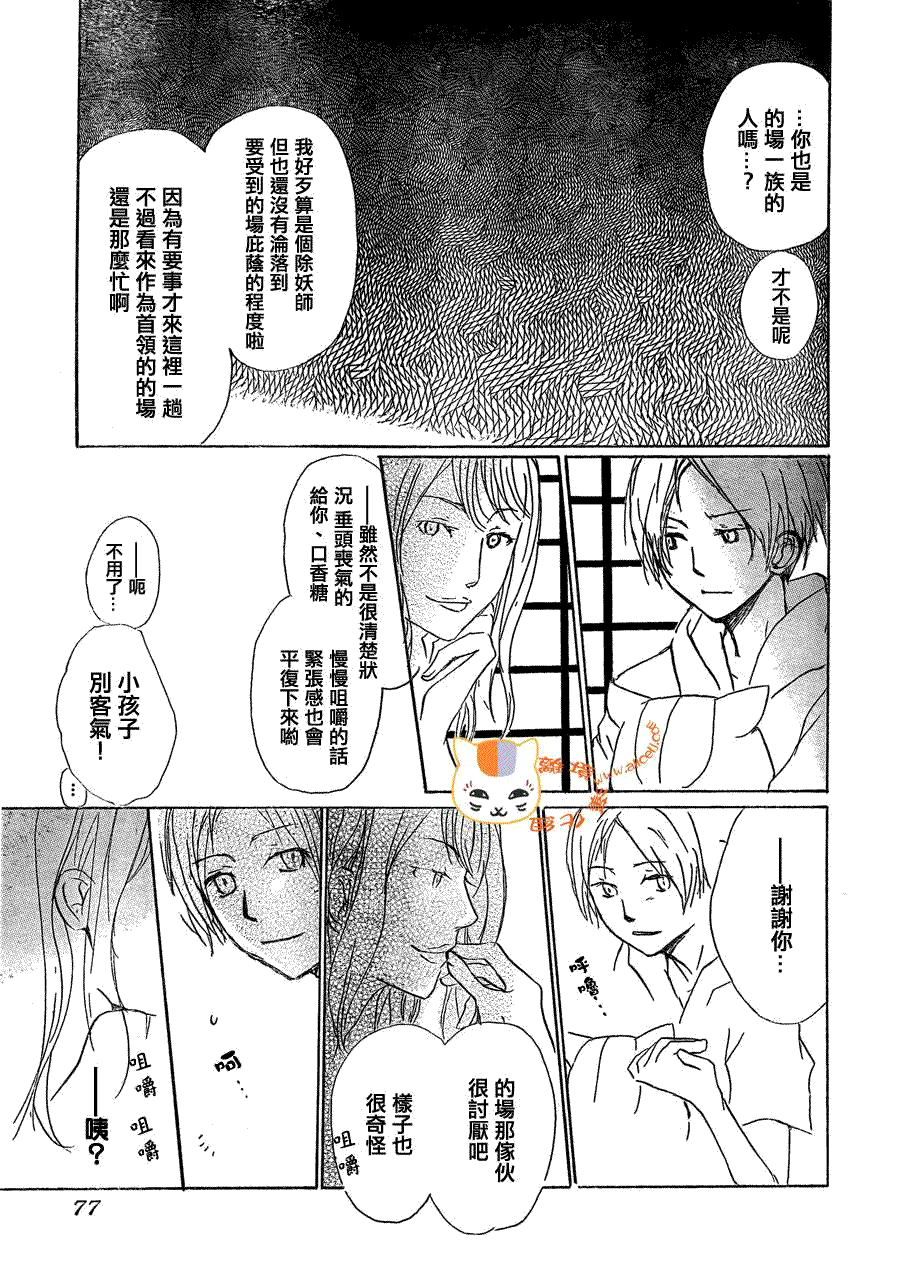 《夏目友人帐》漫画最新章节第53话 连锁阴影之章 中篇免费下拉式在线观看章节第【21】张图片