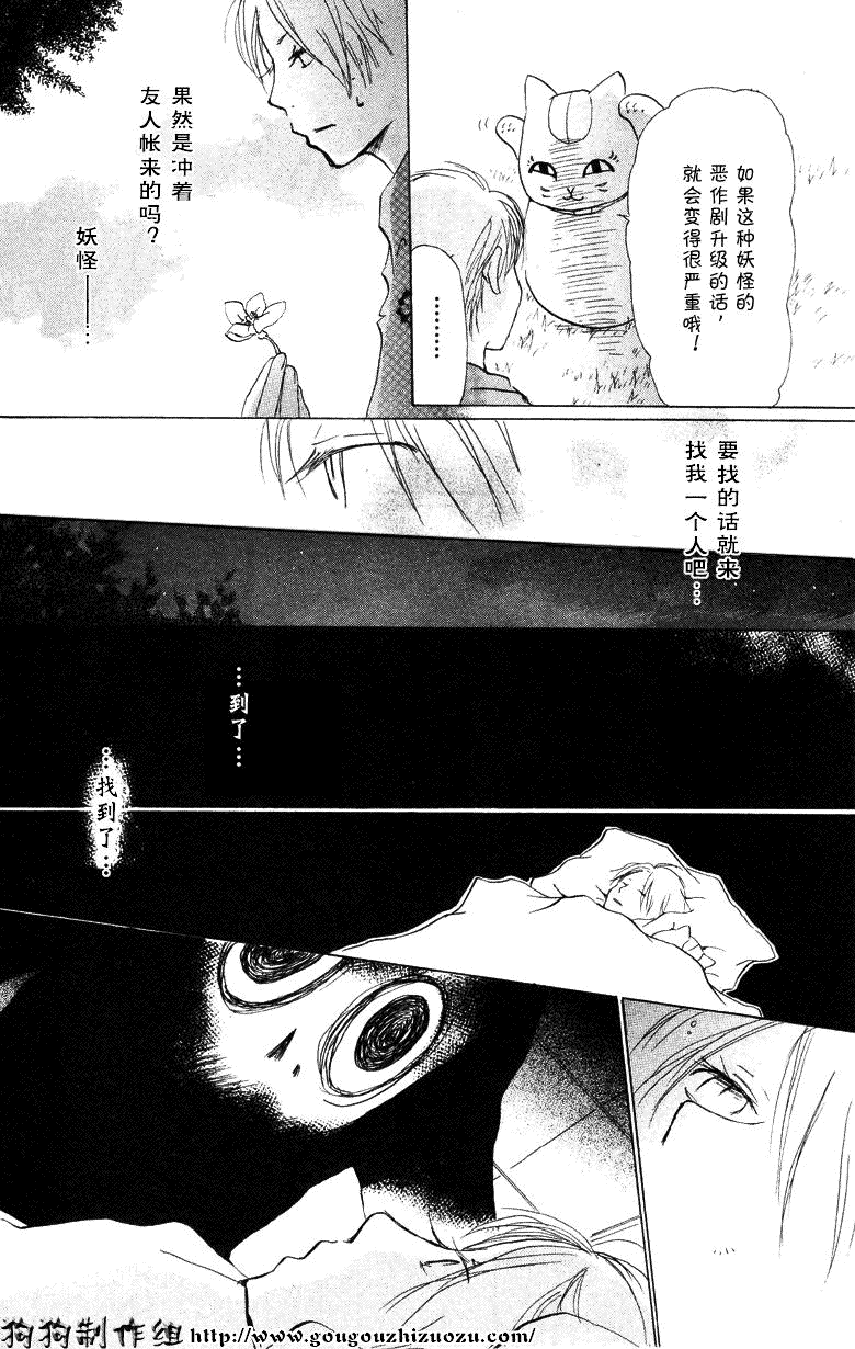 《夏目友人帐》漫画最新章节第19话免费下拉式在线观看章节第【13】张图片