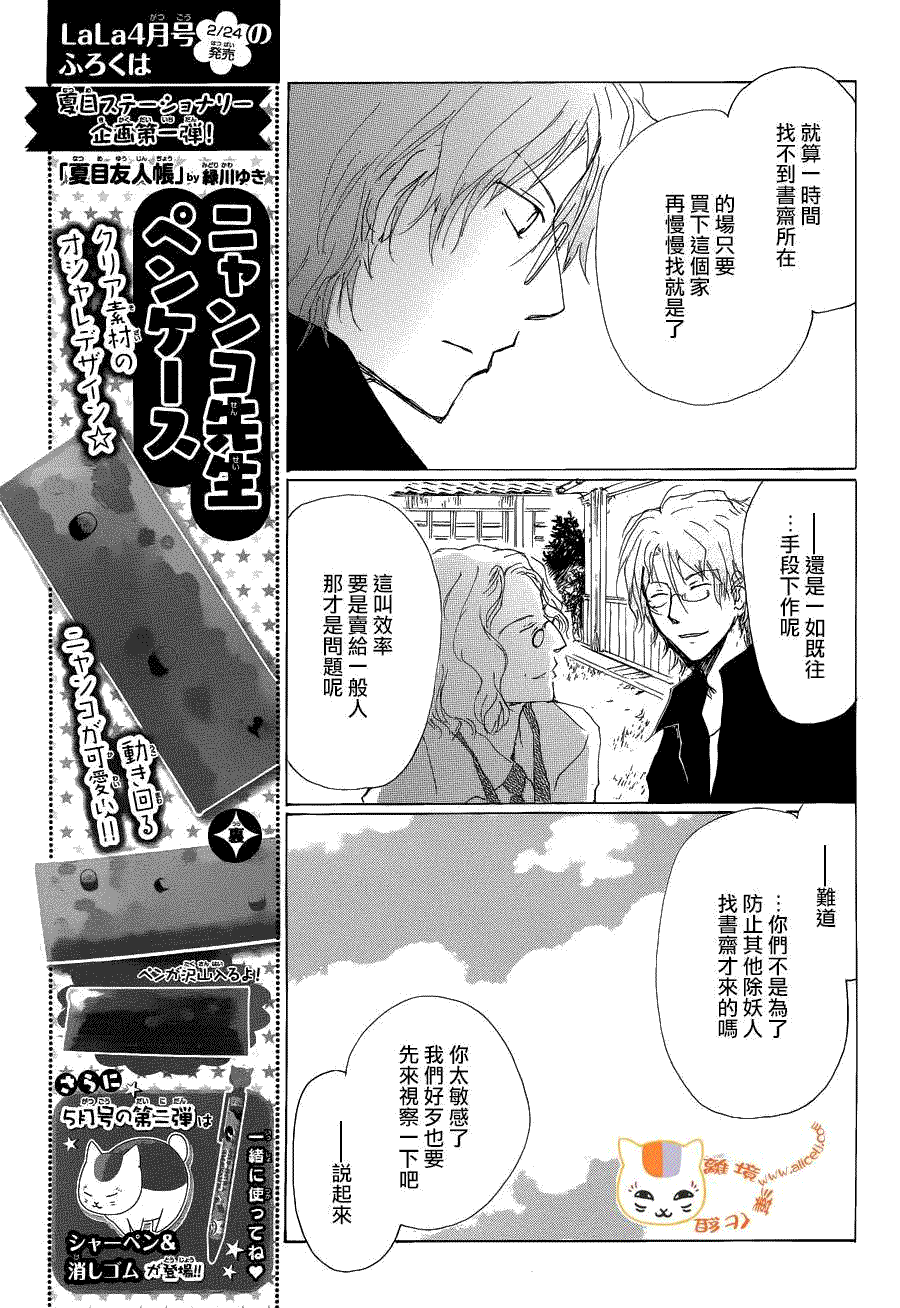 《夏目友人帐》漫画最新章节第78话免费下拉式在线观看章节第【29】张图片