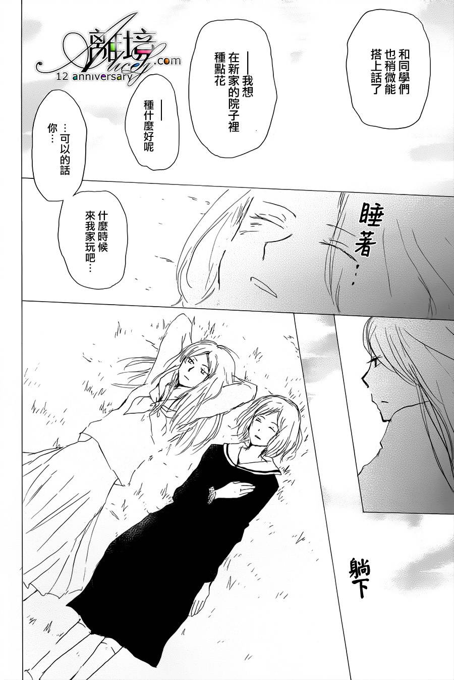 《夏目友人帐》漫画最新章节第97话免费下拉式在线观看章节第【25】张图片