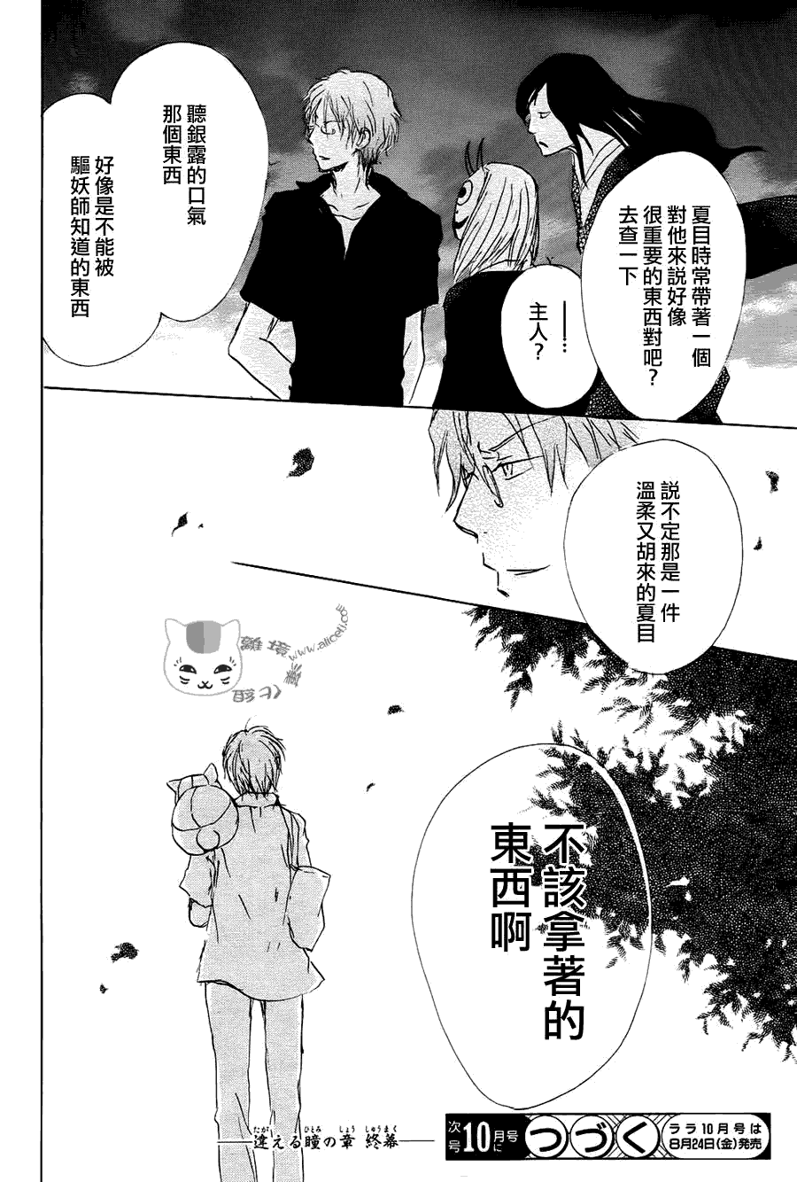 《夏目友人帐》漫画最新章节第64话 相异的眼瞳之章 后篇免费下拉式在线观看章节第【39】张图片