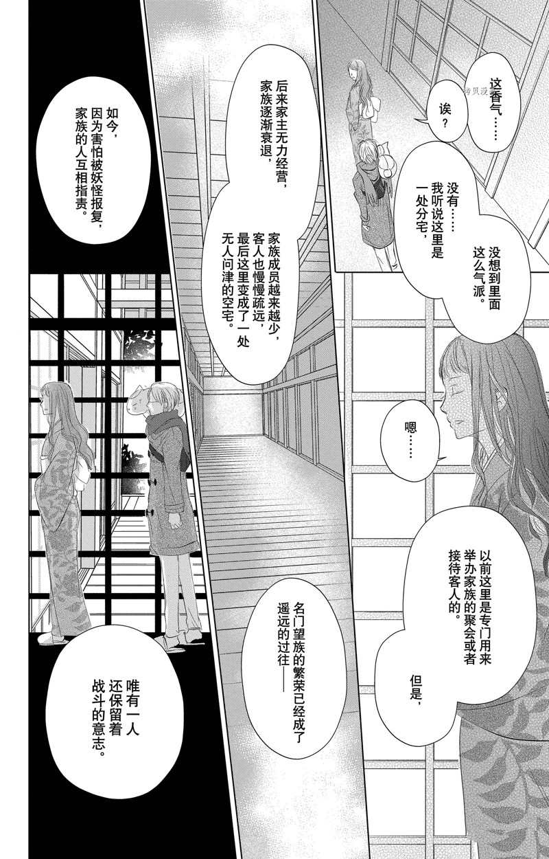 《夏目友人帐》漫画最新章节第123话 试看版免费下拉式在线观看章节第【12】张图片