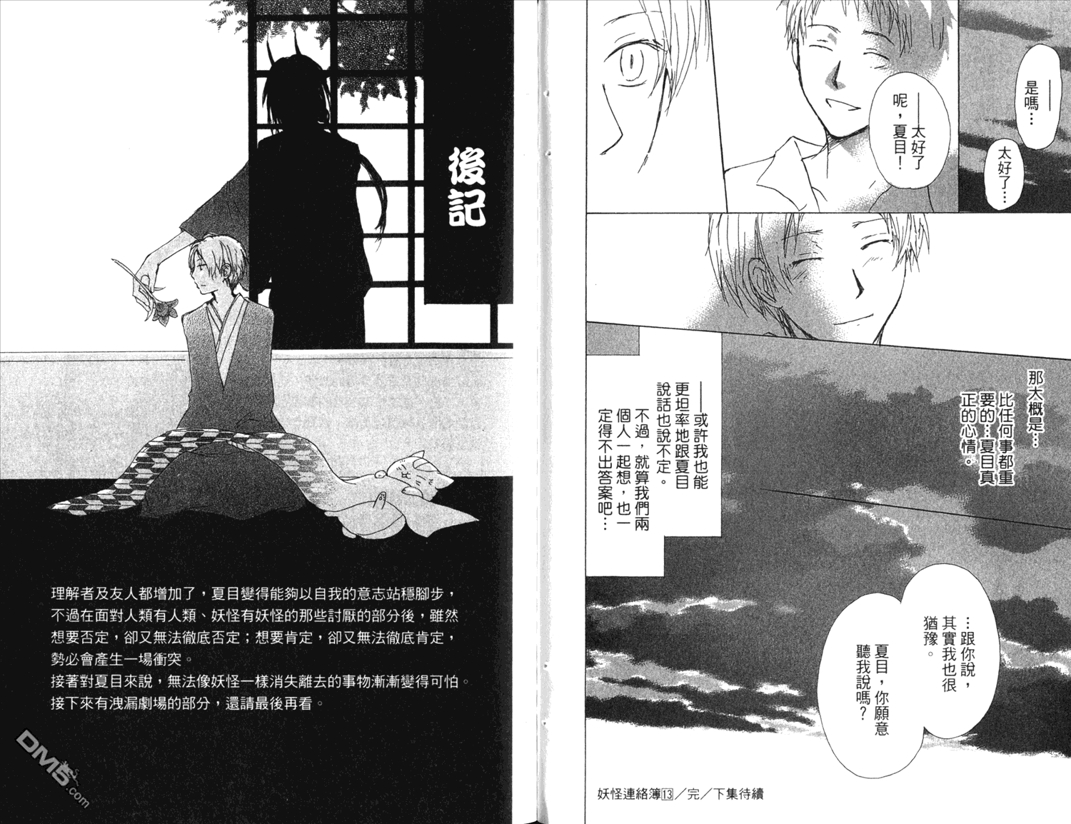 《夏目友人帐》漫画最新章节第13卷免费下拉式在线观看章节第【91】张图片