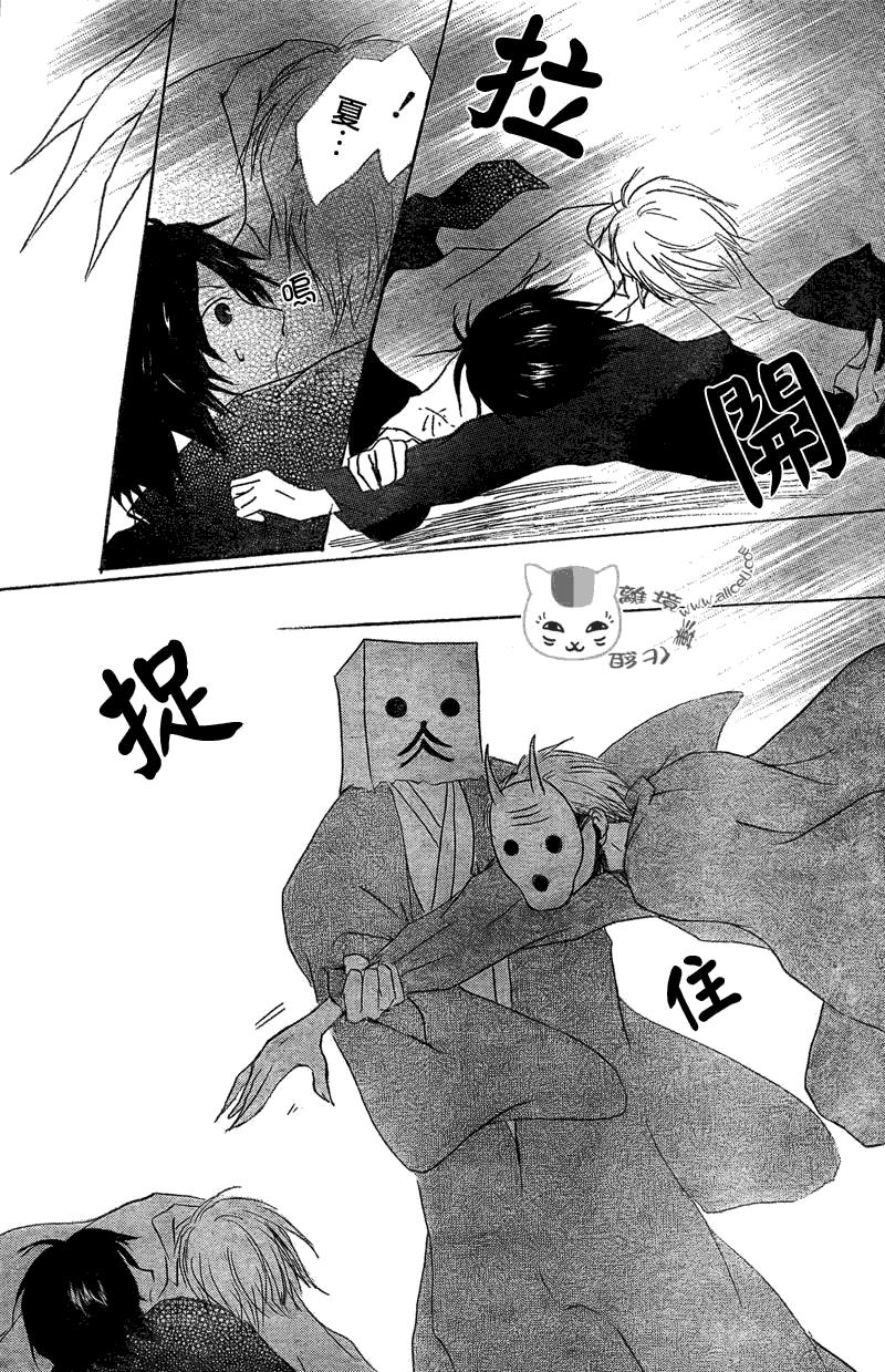 《夏目友人帐》漫画最新章节第50话免费下拉式在线观看章节第【27】张图片