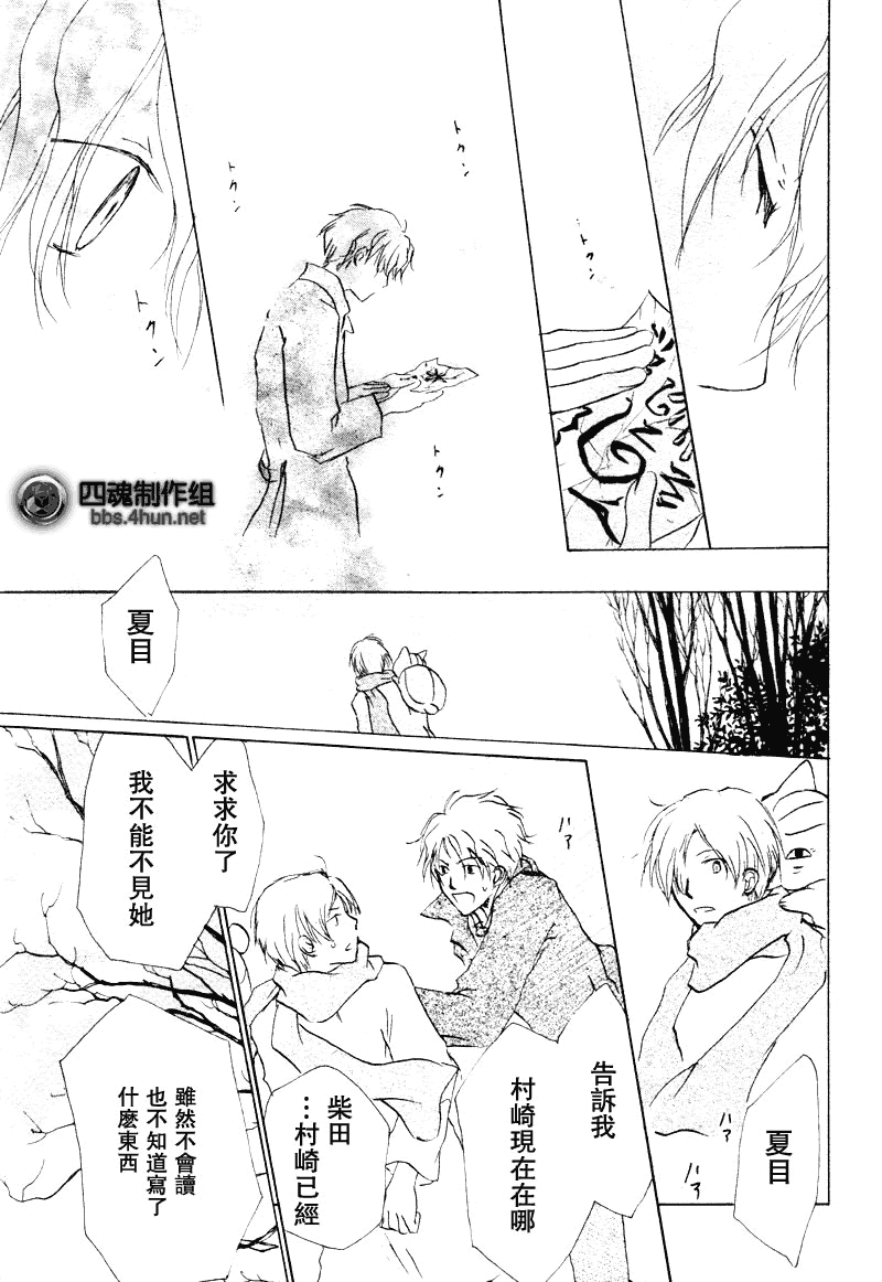 《夏目友人帐》漫画最新章节第38话免费下拉式在线观看章节第【30】张图片