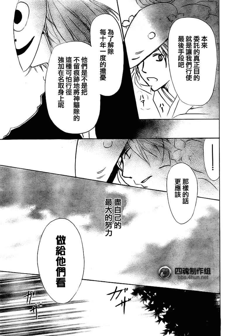 《夏目友人帐》漫画最新章节第40话免费下拉式在线观看章节第【27】张图片