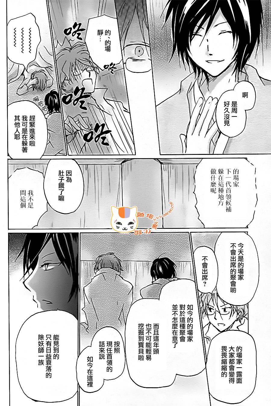 《夏目友人帐》漫画最新章节第92话免费下拉式在线观看章节第【12】张图片