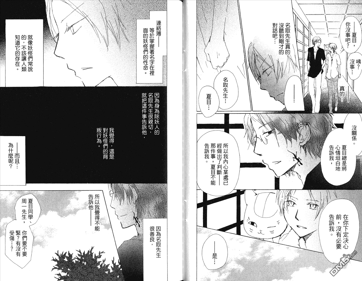 《夏目友人帐》漫画最新章节第15卷免费下拉式在线观看章节第【22】张图片