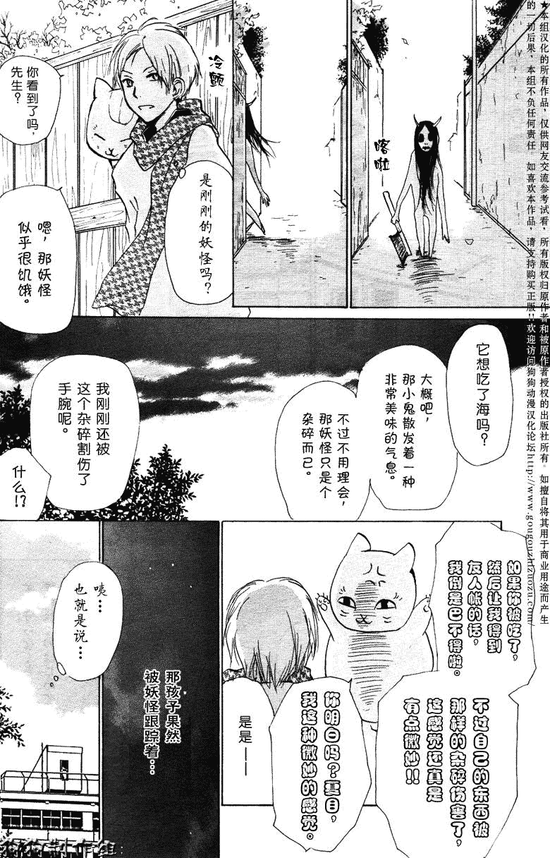 《夏目友人帐》漫画最新章节第20话免费下拉式在线观看章节第【21】张图片