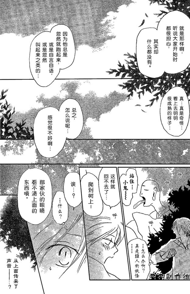 《夏目友人帐》漫画最新章节第30话免费下拉式在线观看章节第【15】张图片