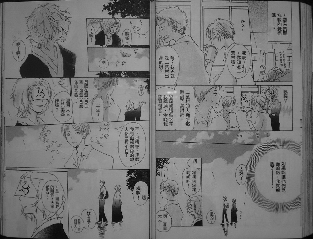 《夏目友人帐》漫画最新章节第1卷免费下拉式在线观看章节第【84】张图片