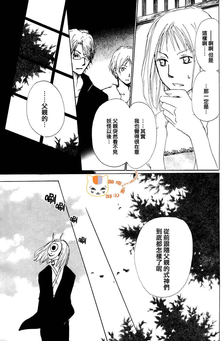 《夏目友人帐》漫画最新章节第63话 相异的眼瞳之章 中篇免费下拉式在线观看章节第【10】张图片