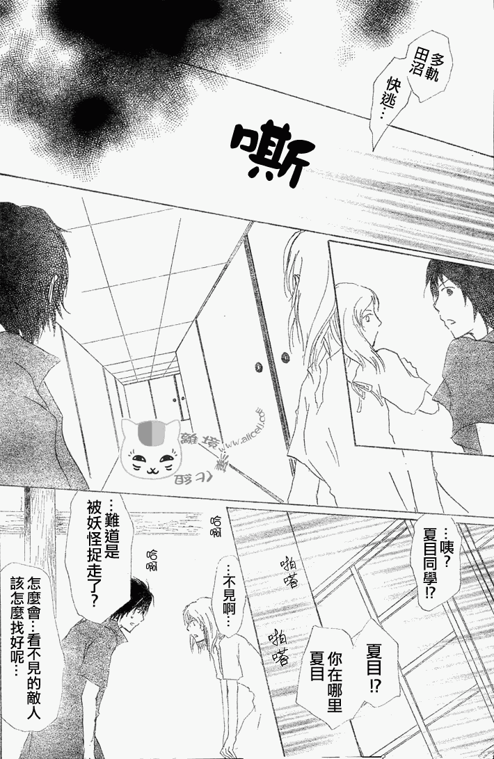 《夏目友人帐》漫画最新章节第43话免费下拉式在线观看章节第【24】张图片