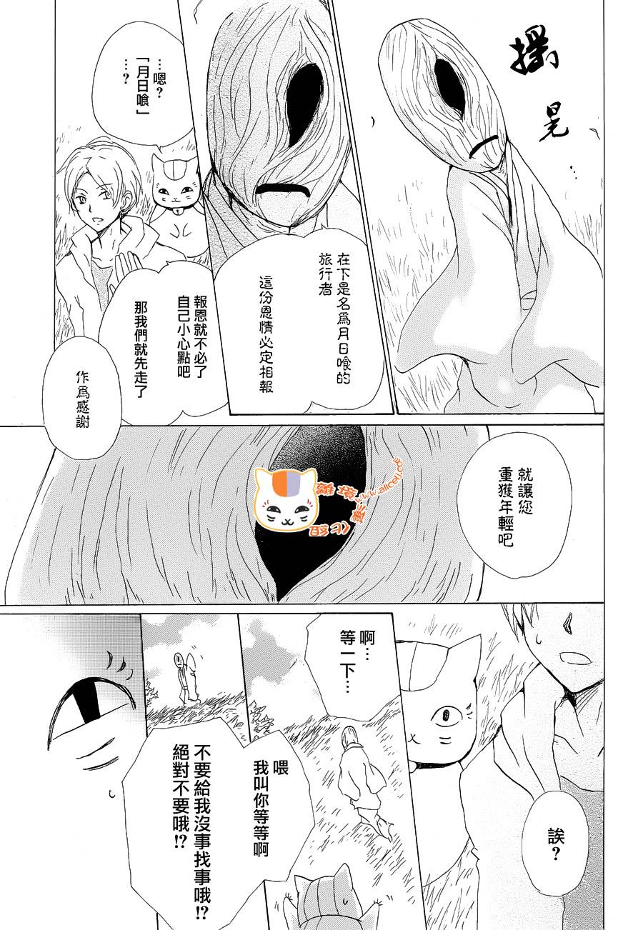 《夏目友人帐》漫画最新章节第85话免费下拉式在线观看章节第【6】张图片