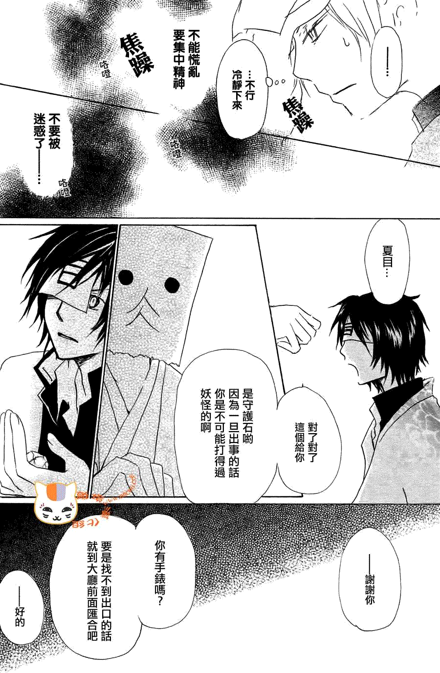 《夏目友人帐》漫画最新章节第51话免费下拉式在线观看章节第【12】张图片