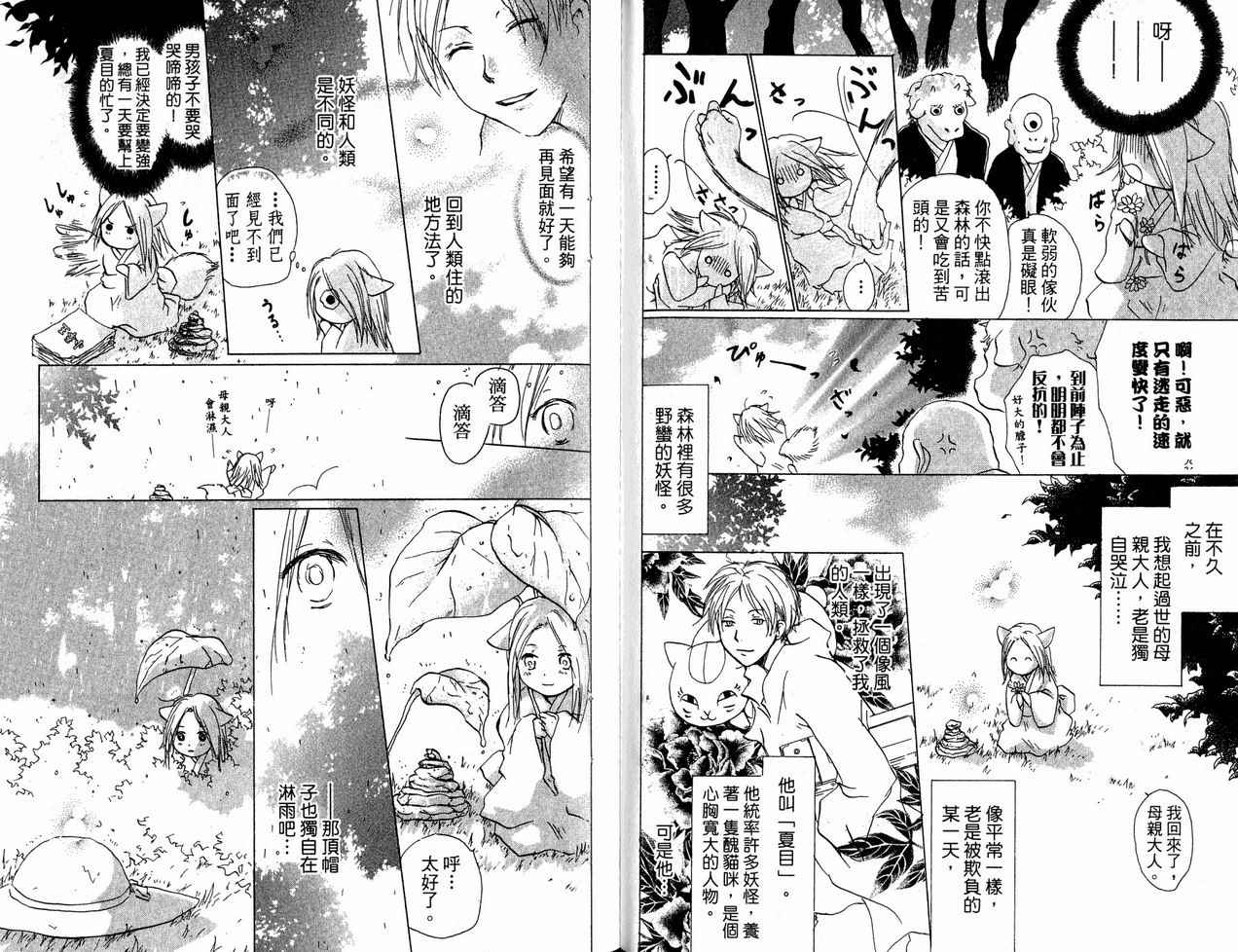 《夏目友人帐》漫画最新章节第6卷免费下拉式在线观看章节第【59】张图片