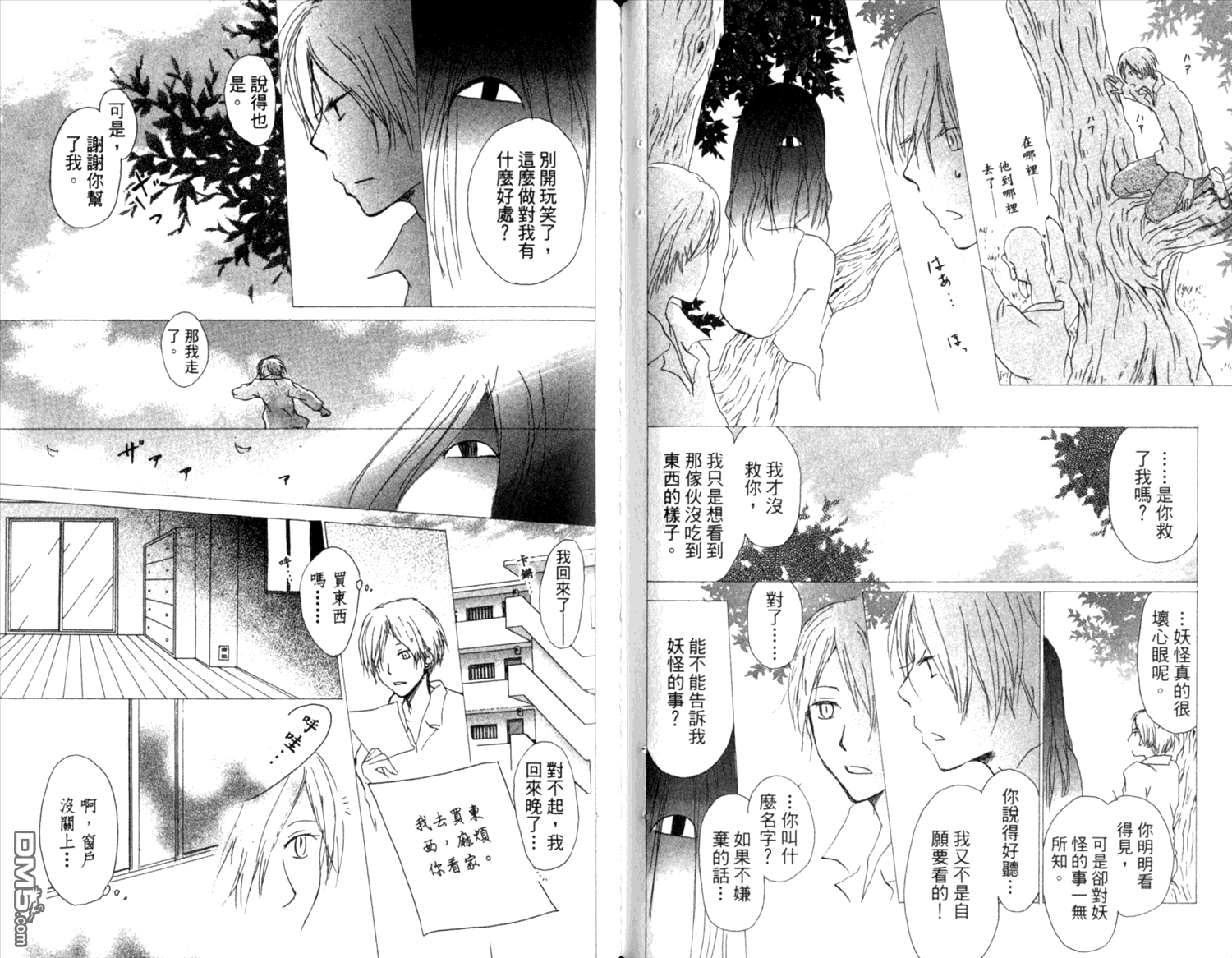 《夏目友人帐》漫画最新章节第8卷免费下拉式在线观看章节第【66】张图片