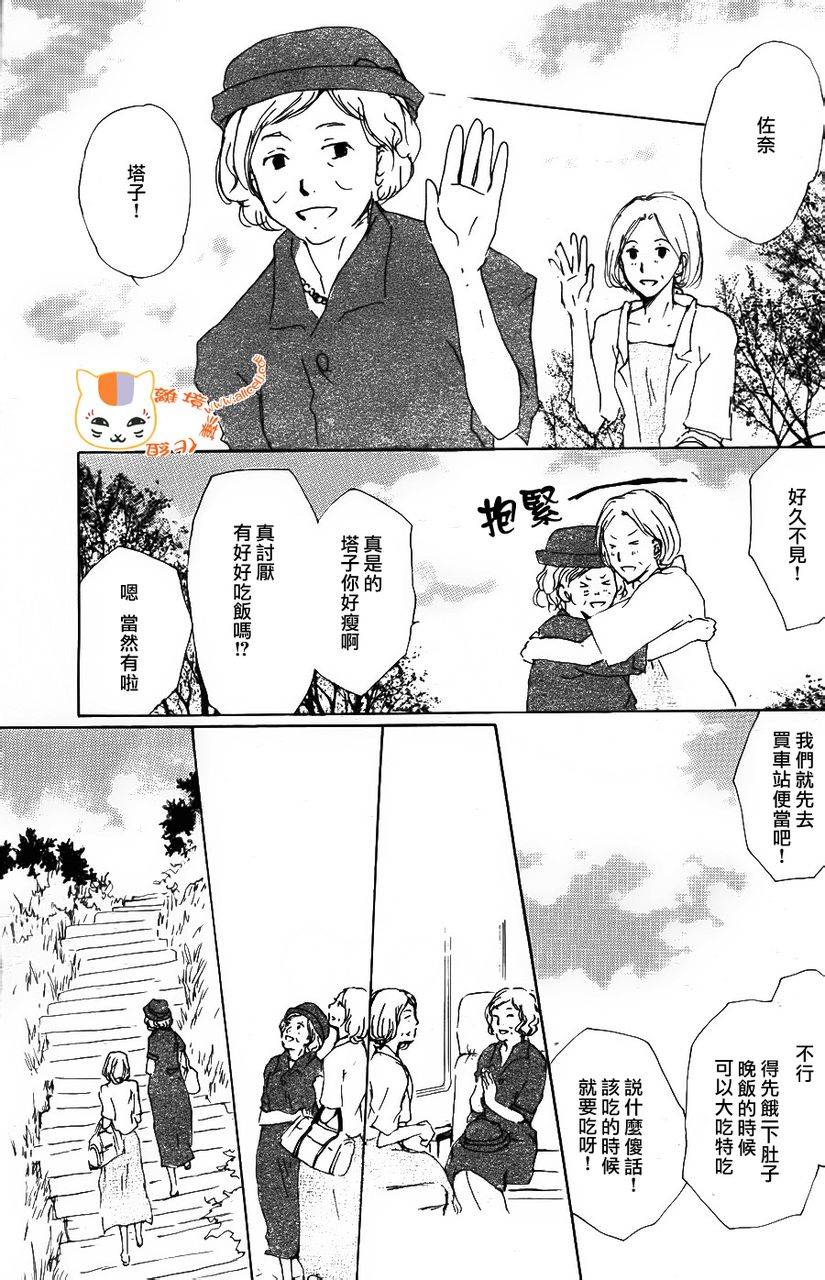 《夏目友人帐》漫画最新章节第66话 塔子和滋免费下拉式在线观看章节第【20】张图片