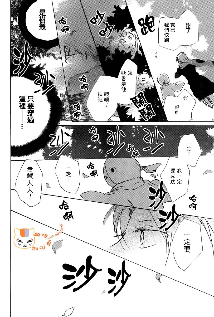 《夏目友人帐》漫画最新章节第89话免费下拉式在线观看章节第【28】张图片