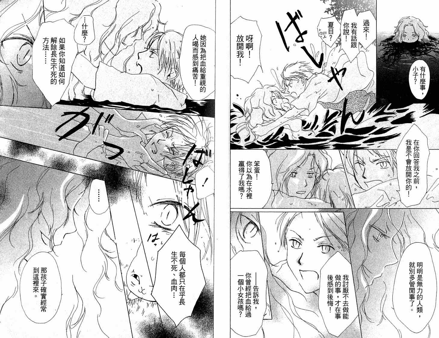 《夏目友人帐》漫画最新章节第5卷免费下拉式在线观看章节第【20】张图片