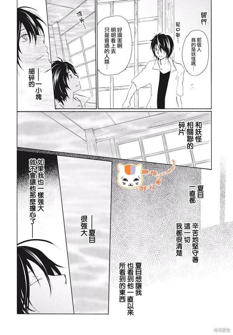 《夏目友人帐》漫画最新章节第107话免费下拉式在线观看章节第【33】张图片