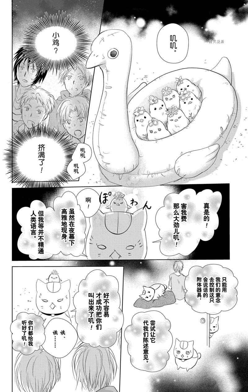 《夏目友人帐》漫画最新章节第121话 试看版免费下拉式在线观看章节第【20】张图片