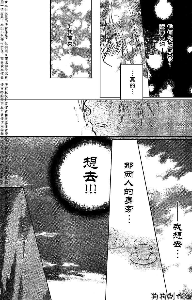 《夏目友人帐》漫画最新章节第31话免费下拉式在线观看章节第【17】张图片