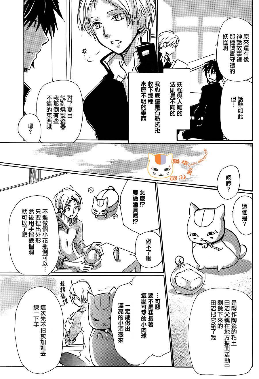 《夏目友人帐》漫画最新章节第91话免费下拉式在线观看章节第【5】张图片