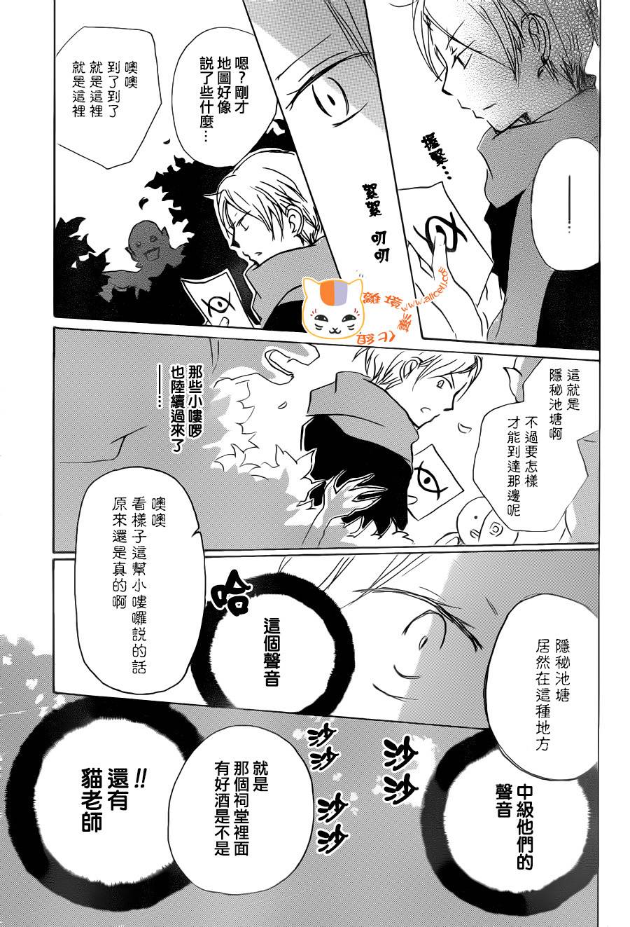 《夏目友人帐》漫画最新章节第89话免费下拉式在线观看章节第【31】张图片