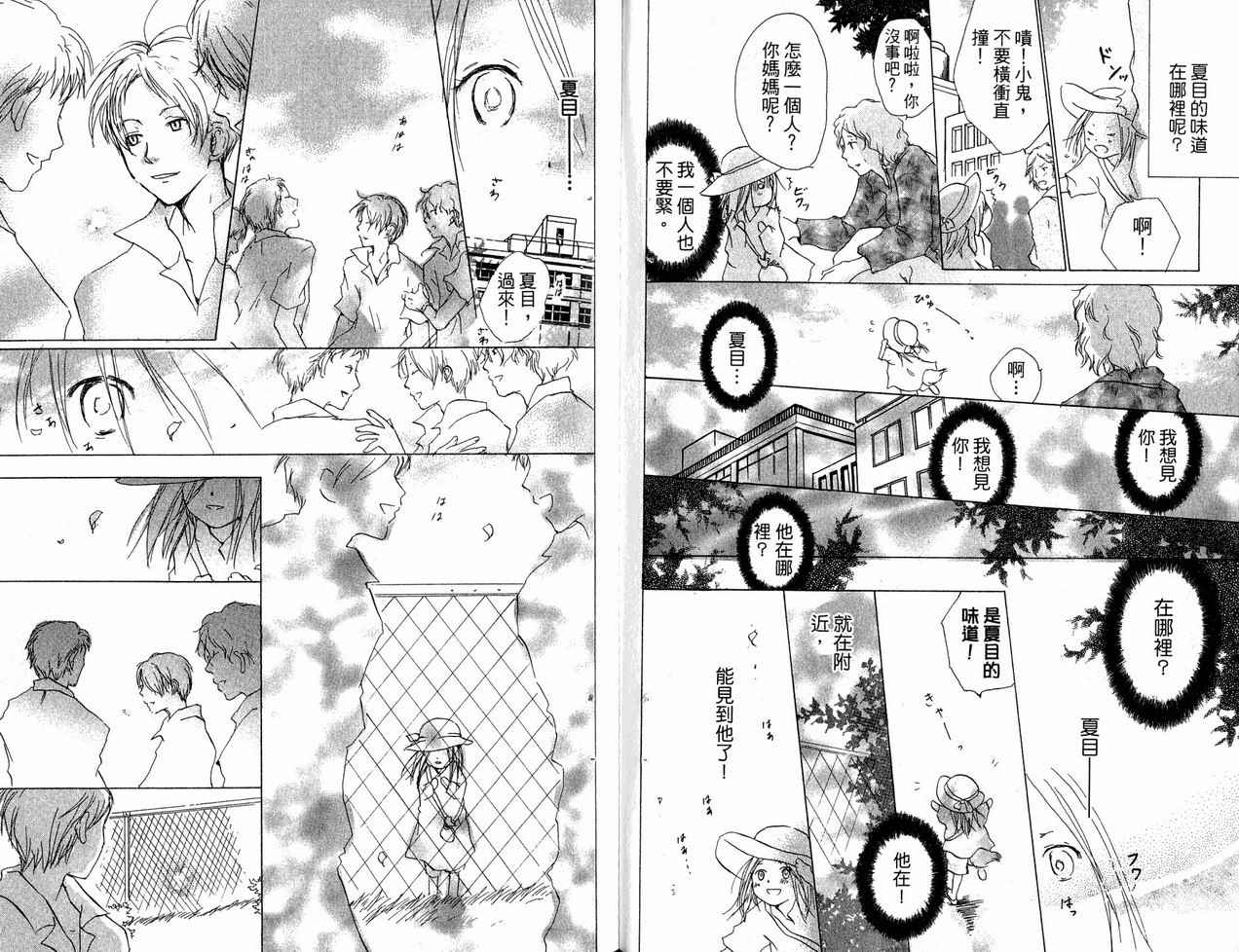 《夏目友人帐》漫画最新章节第6卷免费下拉式在线观看章节第【63】张图片