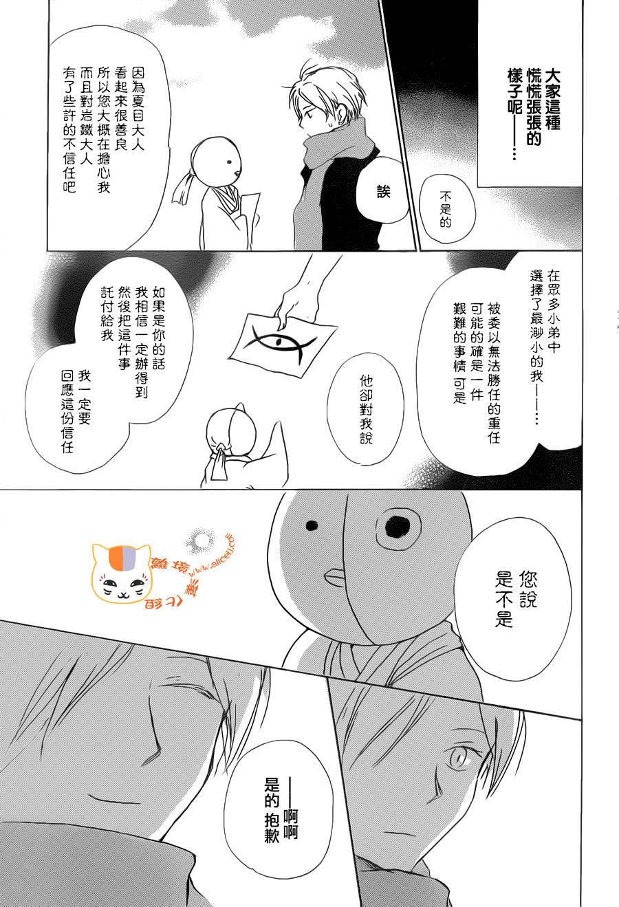 《夏目友人帐》漫画最新章节第89话免费下拉式在线观看章节第【25】张图片