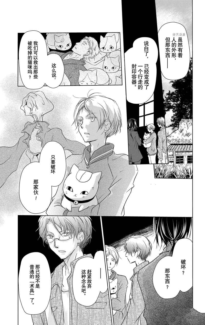 《夏目友人帐》漫画最新章节第114话 试看版免费下拉式在线观看章节第【3】张图片